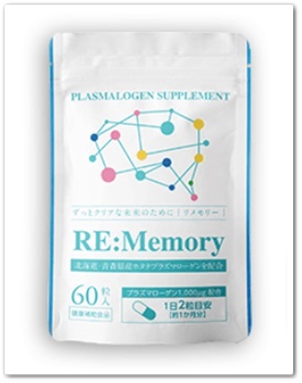 リメモリー 口コミ 効果 rememory りめもりー プラズマローゲンサプリメント うっかりケア 通販 最安値 パッケージ2